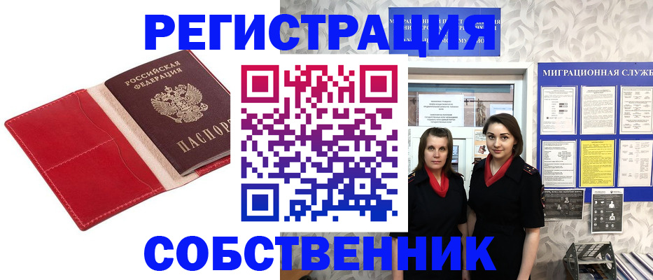 прописка законно в Сухом Логе